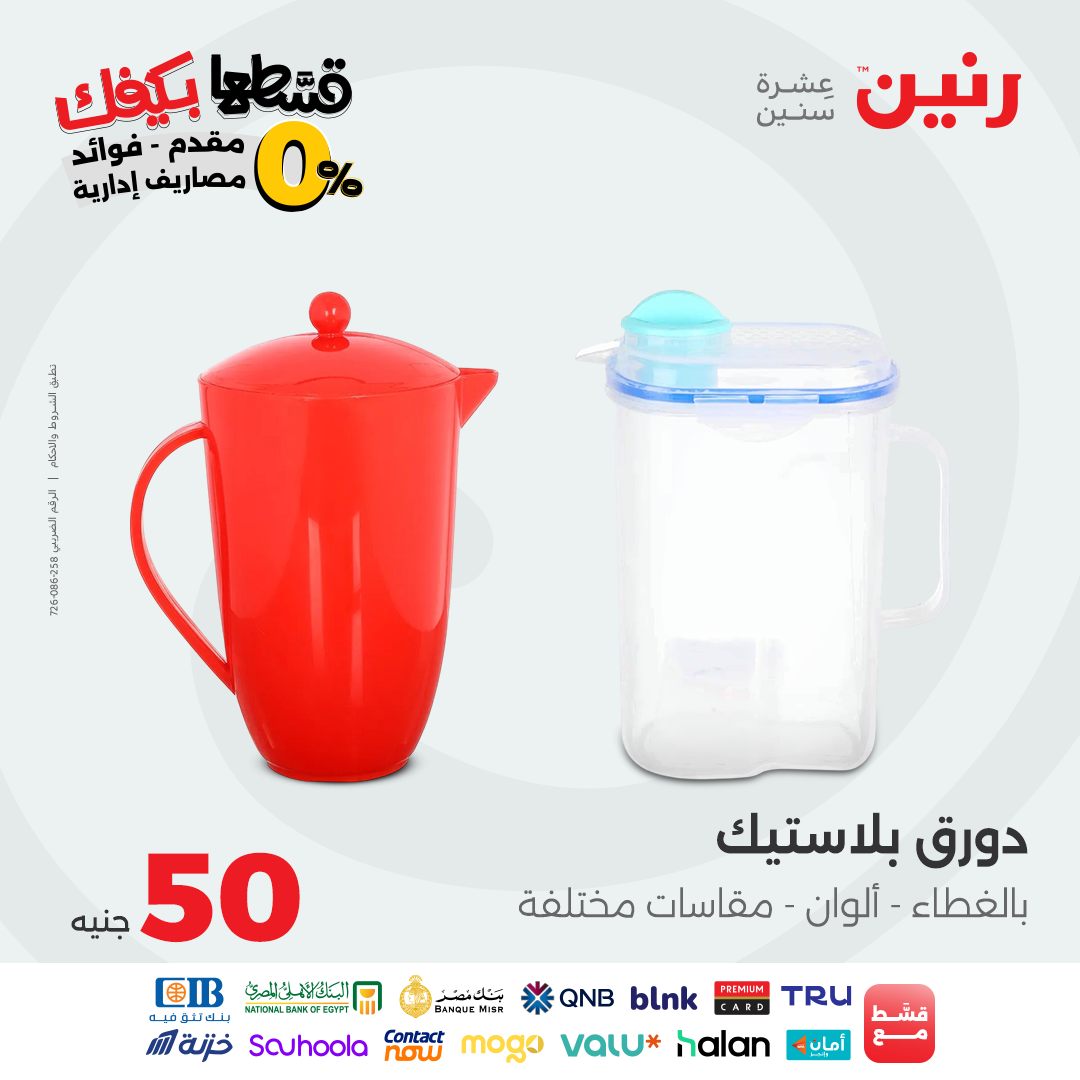 raneen offers from 14oct to 1oct 2025 عروض رنين من 14 أكتوبر حتى 1 أكتوبر 2025 صفحة رقم 38